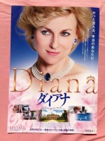 行かれなかった試写会、「ダイアナ」の試写会ハガキ (試写会日10/8)