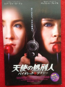 行かれなかった試写会、「天使の処刑人」の試写会ハガキ（試写日10/8)