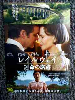 レイルウェイの試写会ハガキ