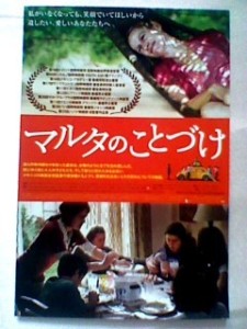 「マルタのことづけ」の試写会ハガキ