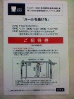 9/27「ルールを曲げろろ」の試写会お知らせ