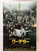 昨日行かれなかった試写会「クーデター」の招待ハガキ